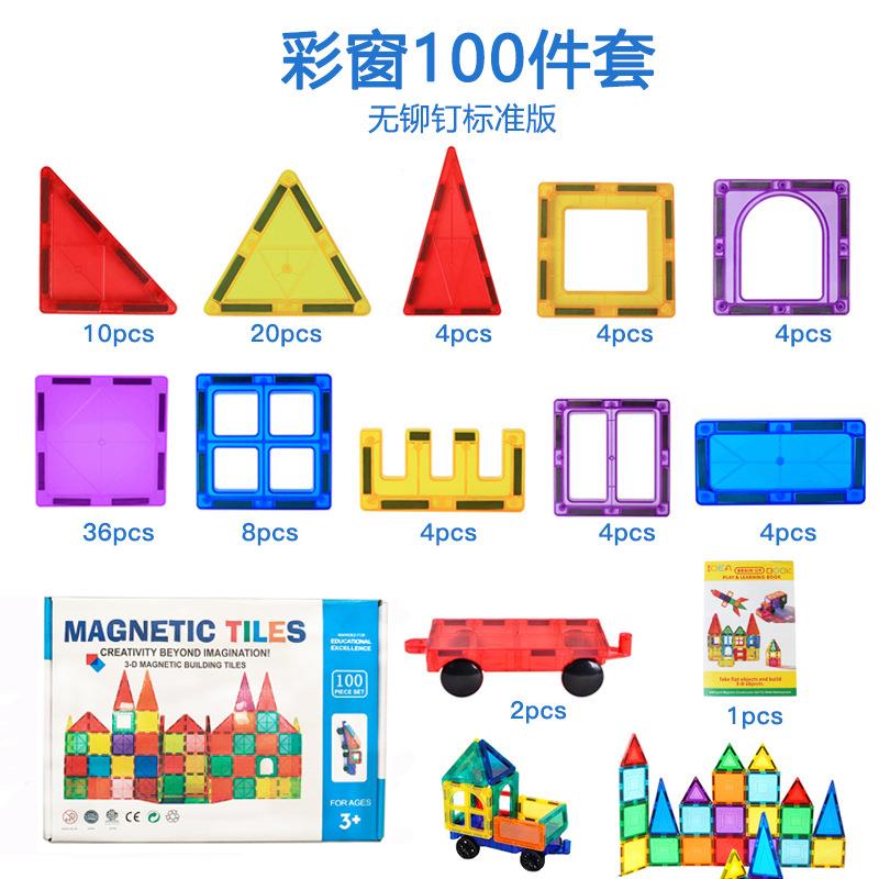 100pcs彩窗磁力片玩具套装早教儿童益智拼接磁性积木玩具