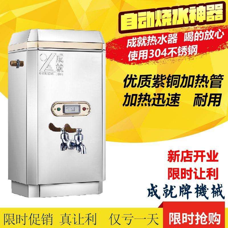 成就AV3KW电热开水器6KW全自动不锈钢开水器大容量15升42升120升