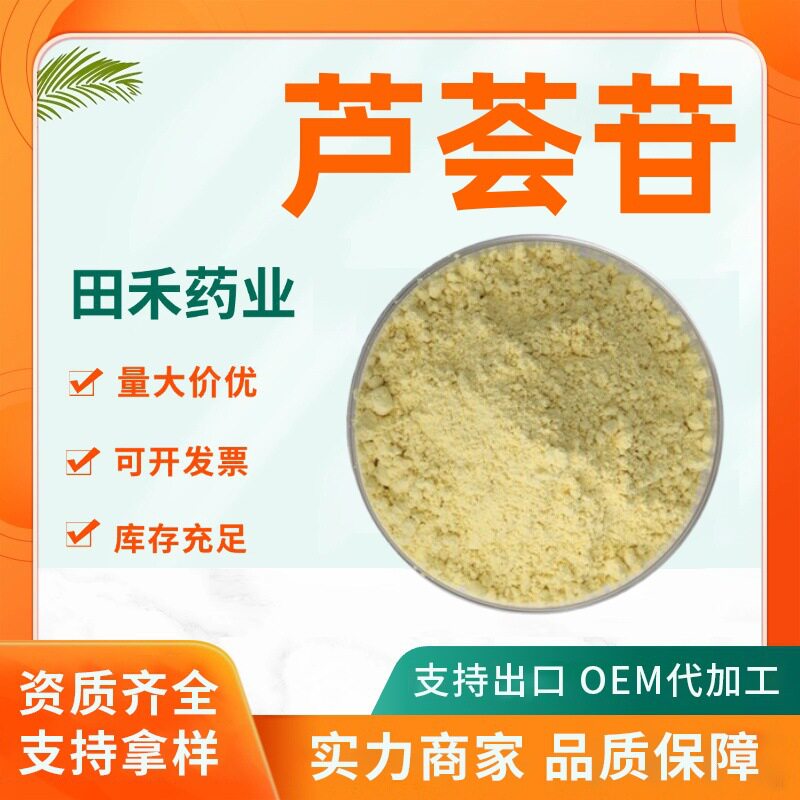 芦荟苷A10%-95%芦荟提取物芦荟苷A+B 芦荟甙CAS1415-73-2厂家现货