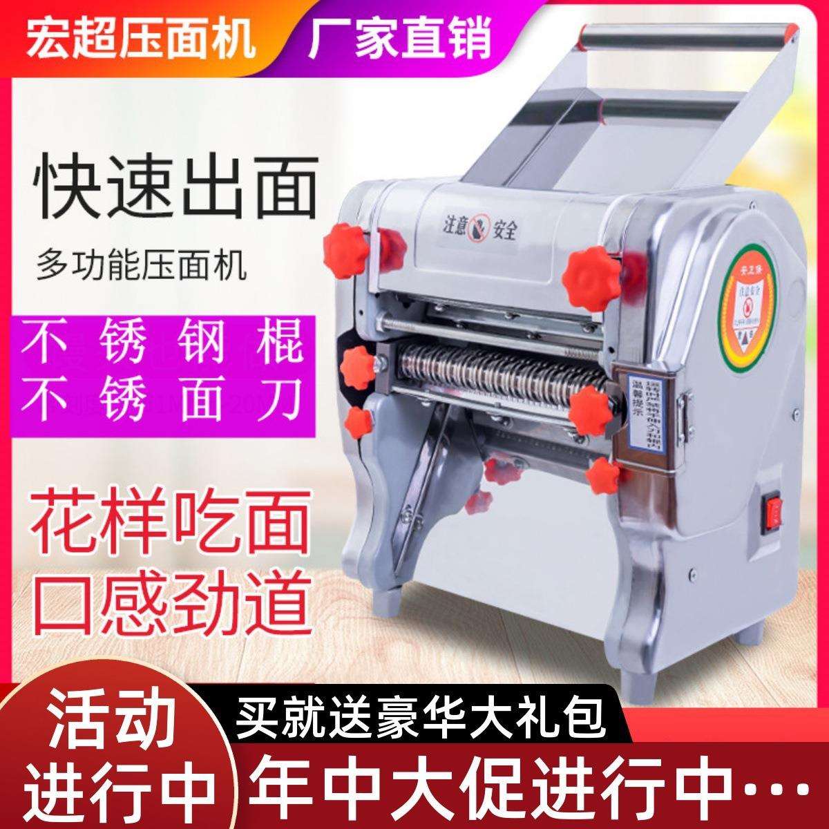 包邮宏超不锈钢电动压面机家用面条机小型多功能全自动商用一体机