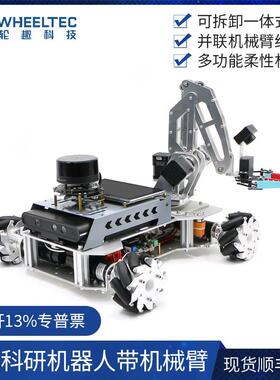 ROS机械臂机器人麦克纳姆轮四驱差速小车自动驾驶导航OrinNano
