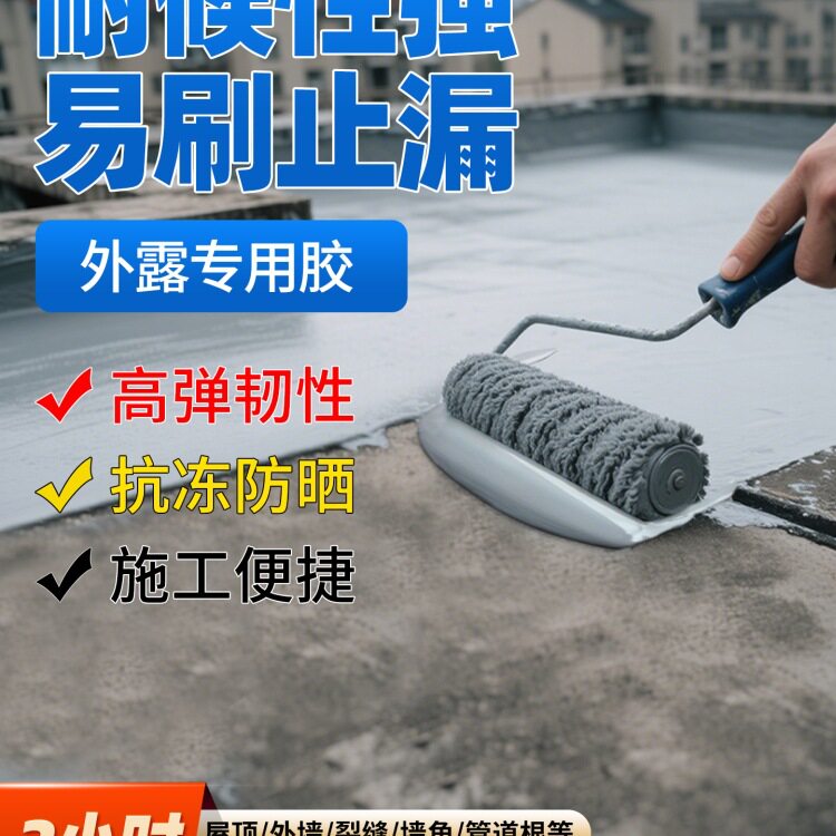屋顶防水补漏材料房顶裂缝渗水楼顶漏水防水胶堵漏王防漏涂料