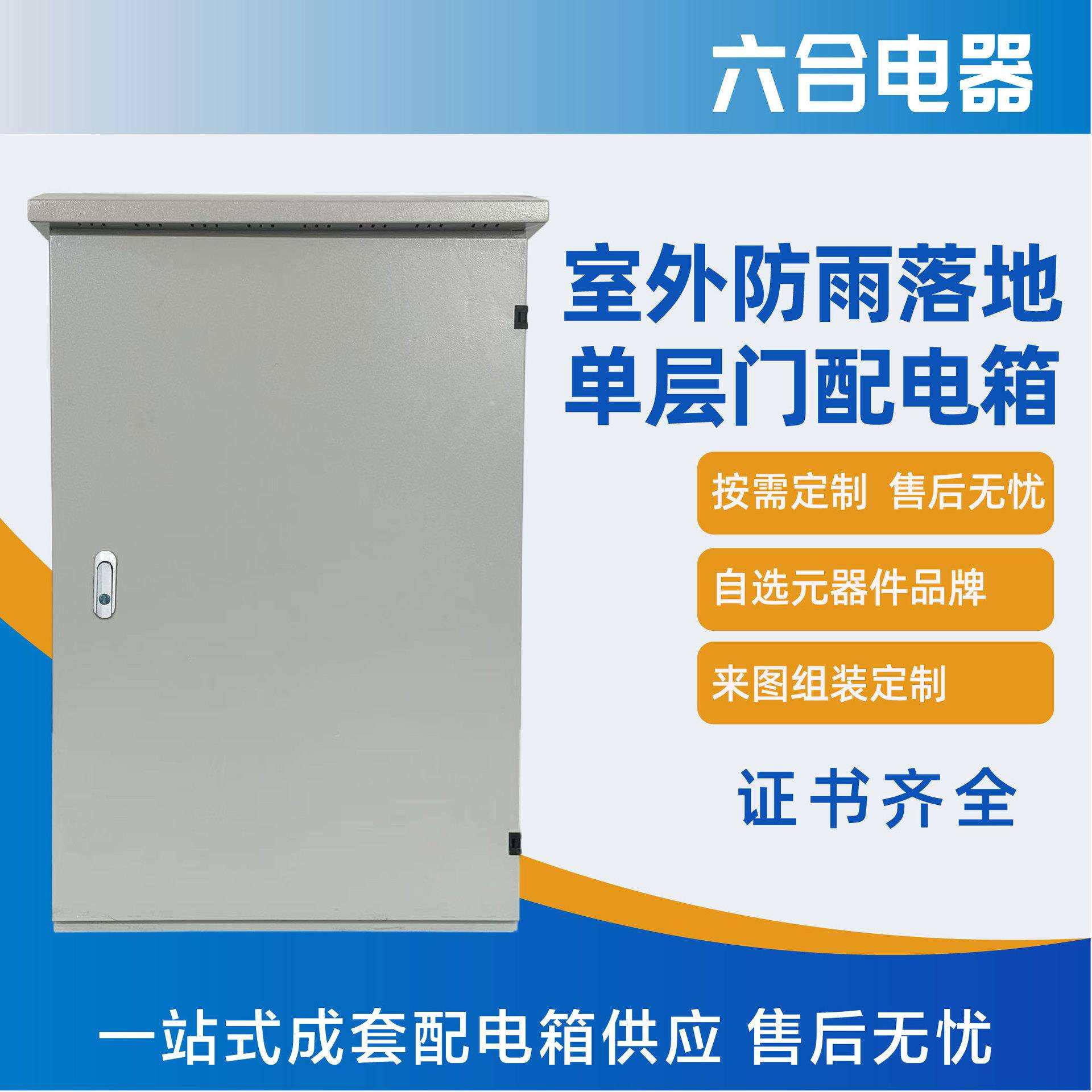 防雨配电箱落地照明家用不锈钢明装扬尘在线监控箱配电柜防雨耐用