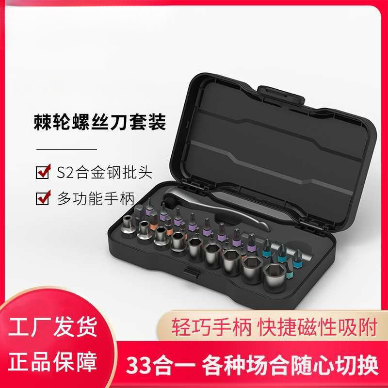 RS2棘轮套筒套装33合1螺丝刀S2批头扳手家用工具磁性改锥起子