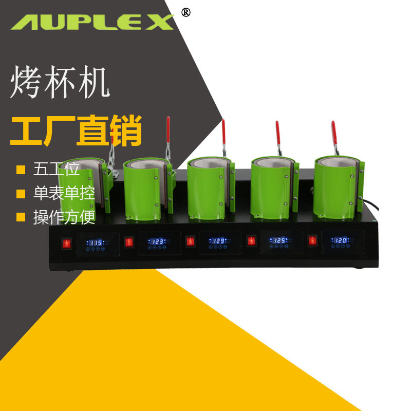 烤杯机马克杯印花机变色杯烫画机广告杯印花热转印机5合1厂家直销
