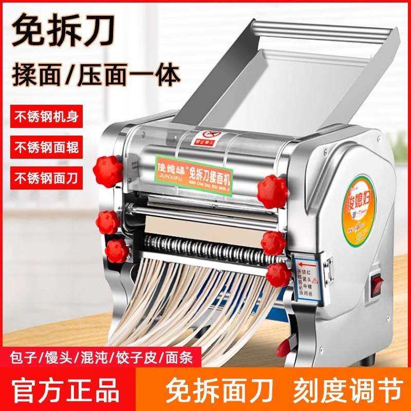 俊媳妇新款电动压面机2024家用商用揉面面条机台式小型不锈钢其他