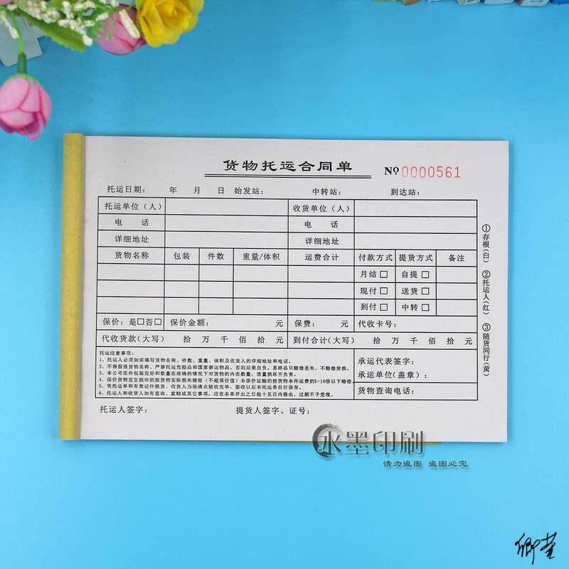 物流运输单汽车配货清单公路协议书三联单货物托运单单货运单据