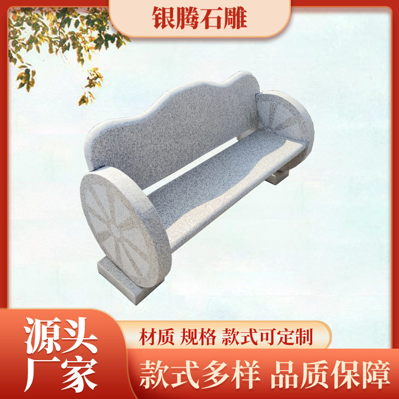 石雕长椅花岗岩石材雕刻靠背椅公园庭院草坪车轮椅石条凳休闲长椅