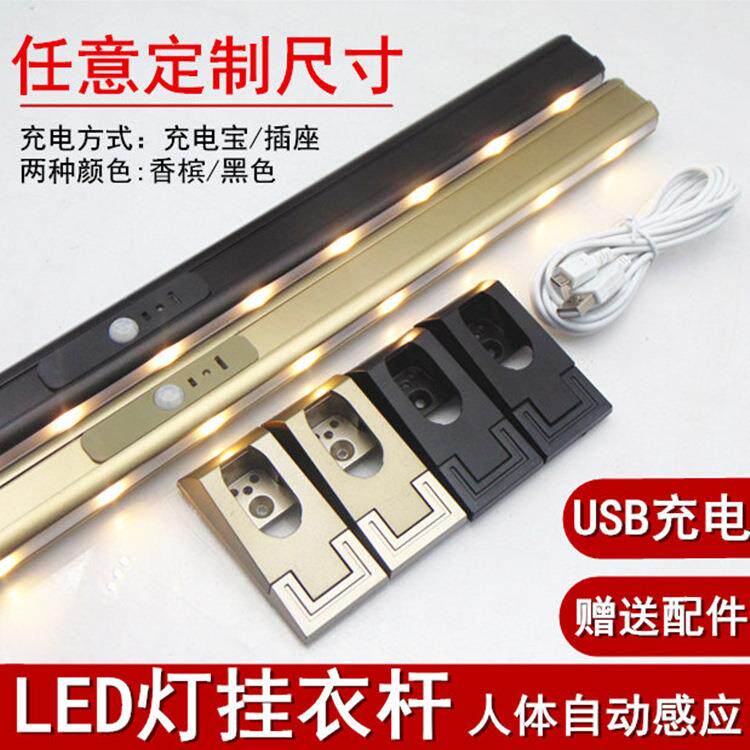 加厚衣橱衣柜LED挂衣杆固定配件充电智能人体感应灯衣通杆带