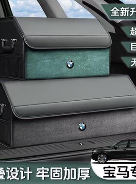 适用宝马1/2/3/5/7系X1X2X3X4X5X6IX3I3I4车载后备箱收纳箱储物盒