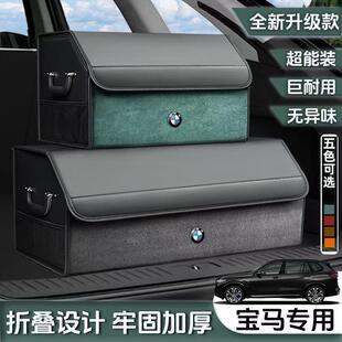 适用宝马1/2/3/5/7系X1X2X3X4X5X6IX3I3I4车载后备箱收纳箱储物盒