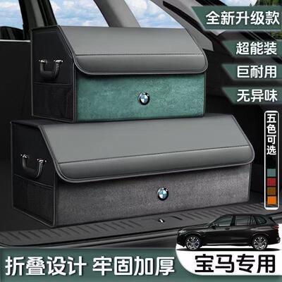 适用宝马1/2/3/5/7系X1X2X3X4X5X6IX3I3I4车载后备箱收纳箱储物盒