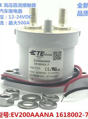 泰科EV200AAANA12/24V/500A高压直流接触器汽车继电器1618002-7