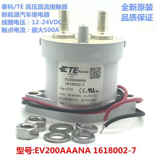 泰科EV200AAANA12/24V/500A高压直流接触器汽车继电器1618002-7