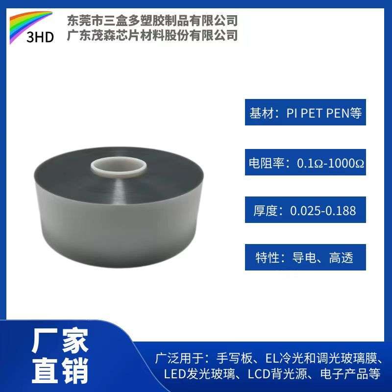 ITO FILM导电膜电阻10-1000Ω 直销 耐高温ito膜可分切冲型