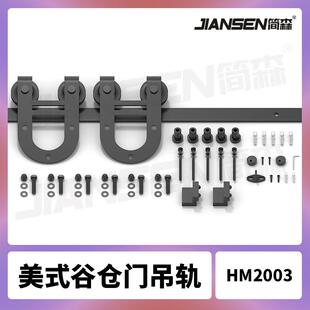 美式谷仓门马蹄型吊轮移门吊轨仓库门室内门导轨轨道加倍承重