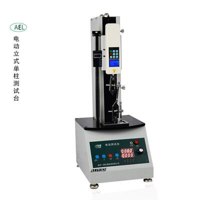 艾力电动立式单柱测试台AEL-200/400/700-500/1000N测力计配套用
