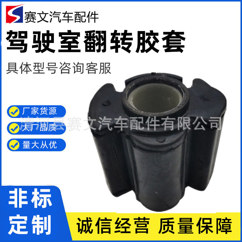 北奔驾驶室翻转胶套豪沃金王子钢板减震缓冲橡胶垫驾驶室翻转衬套