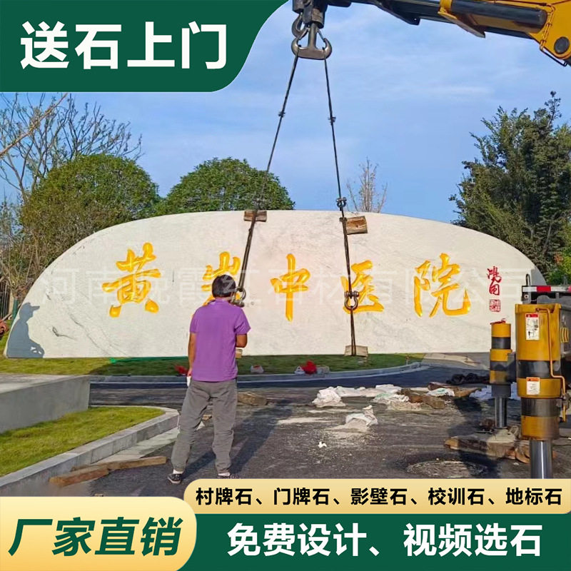 大型花岗岩刻字景观石天然企业门牌石公园鹅卵景石迎宾影壁村牌石