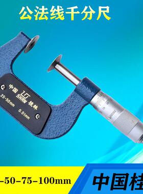 桂林桂量公法线千分尺0-25-400mm齿轮纸张测量盘头螺旋测微仪器