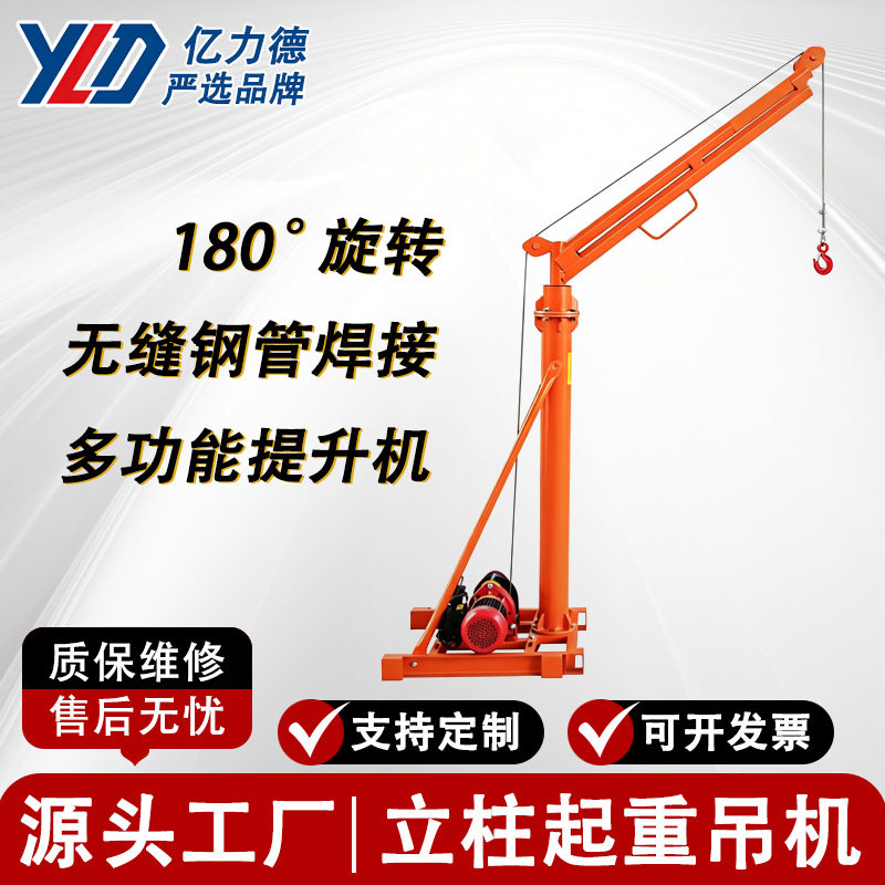 家用立柱式小吊机建筑装修室外220v提升升降机小型1吨吊砖起重机