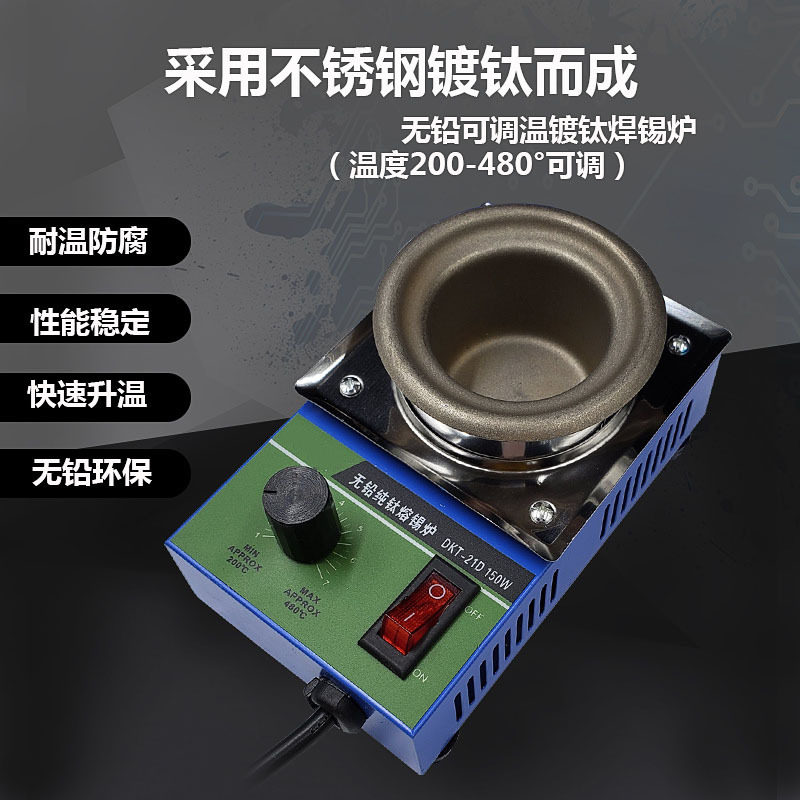 工业级可调恒温小型熔锡炉不锈钢锡锅浸锡焊锡炉150W环保小锡炉