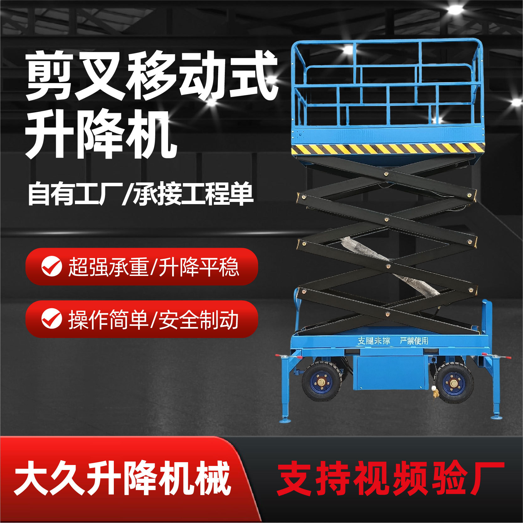 移动升降机施工检修高空作业车电动液压升降平台剪叉式移动升降机