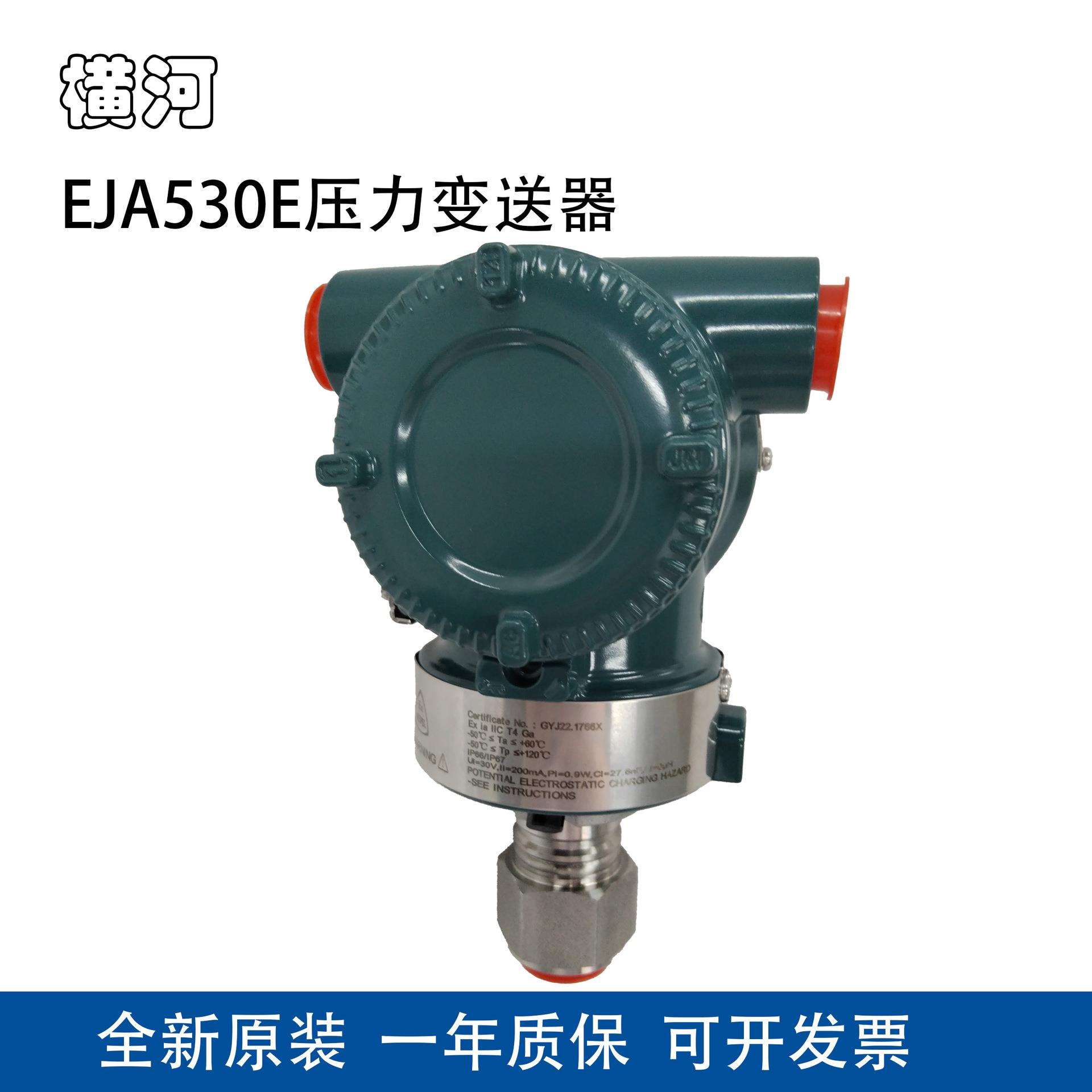 YOKOGAWA横河压力变送器EJA530E-JBS4N-012NN/NS21本质安全型
