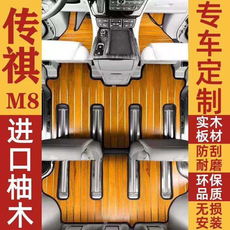传祺M8/GM8木地板脚垫商务车E8/E9原车打版专车专用实木柚木脚垫d