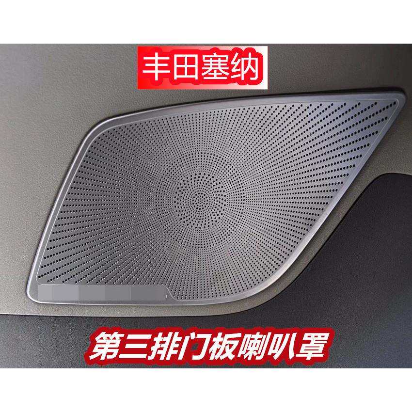 适用于丰田塞纳改装专用喇叭罩装饰框音响圈贴片不锈钢材质