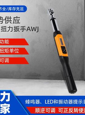 数显扭力扳手AWJ系列扭矩扳手10-3000NM预置峰值报警数显扭力扳手
