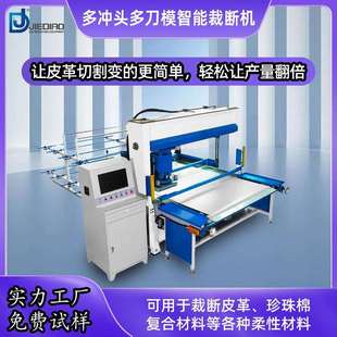 电脑数控CNC冲压裁断机珍珠棉复合材料切割机服装 布料皮革模切机