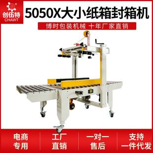 FXC5050X大小纸箱封箱机全自动胶带封口机打包机邮政1 12号纸箱