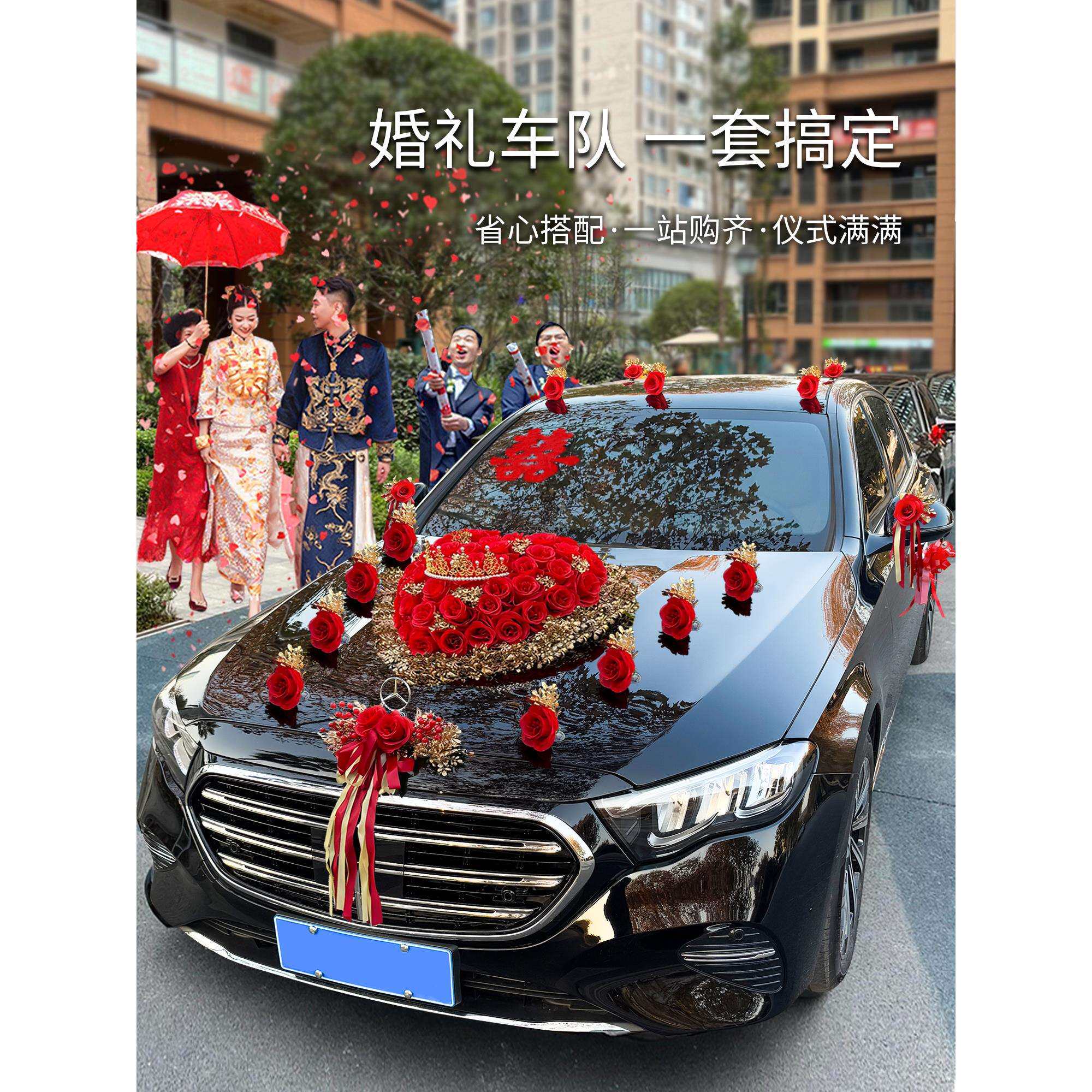 主婚车装饰车头花结婚头车花车布置婚礼接亲车队拉花新款全套
