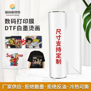 秒撕烫画膜白墨烫画数码 打印膜白墨烫画热撕膜DTF任意撕膜