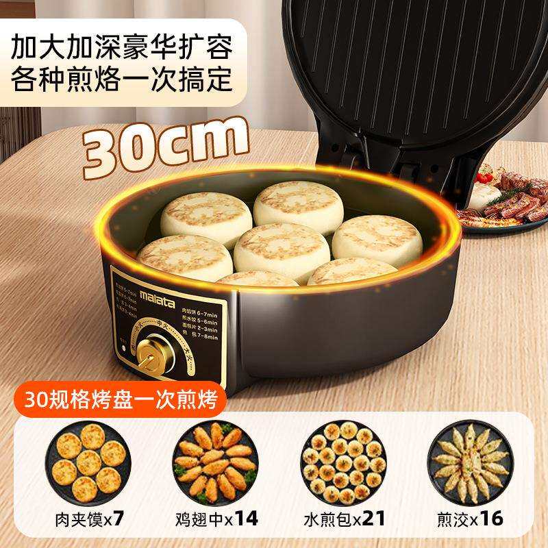 万利达家用加深电饼档智能调温不粘锅双面加热多功能薄饼机电饼铛