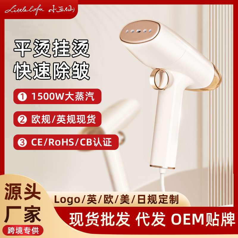 小画仙挂烫机便携式家用宿舍熨烫机小型手持蒸汽电熨斗欧英规
