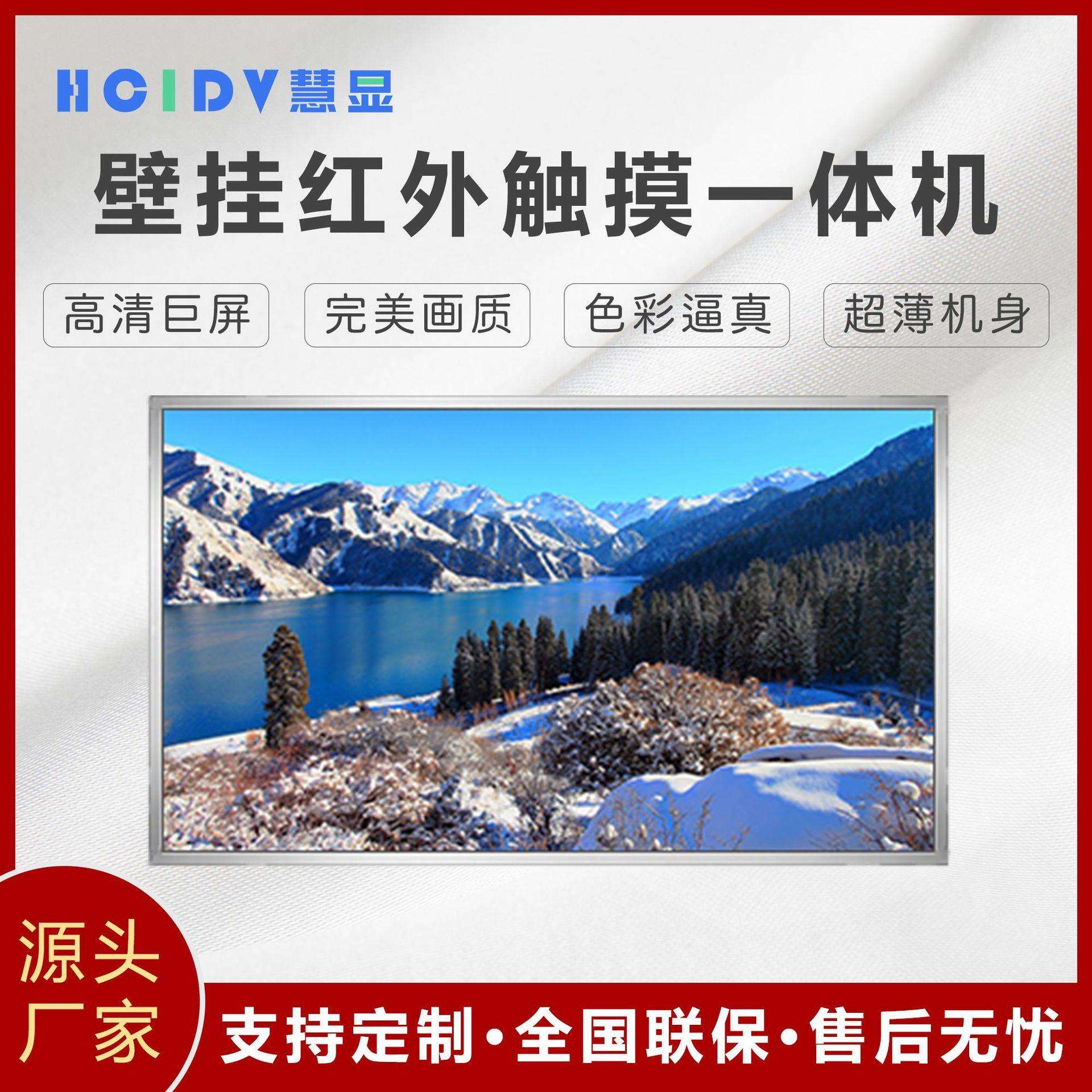 壁挂电容/红外触摸一体机49寸/55寸/65寸高清巨屏智能广告机