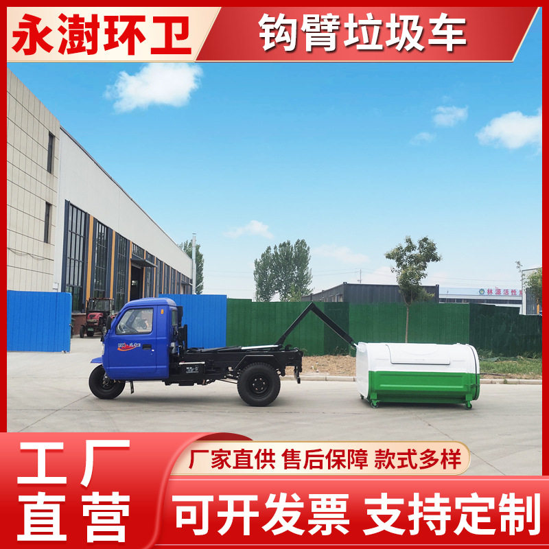 机动三轮柴油勾臂车 环卫垃圾处理用车 工厂垃圾中转车
