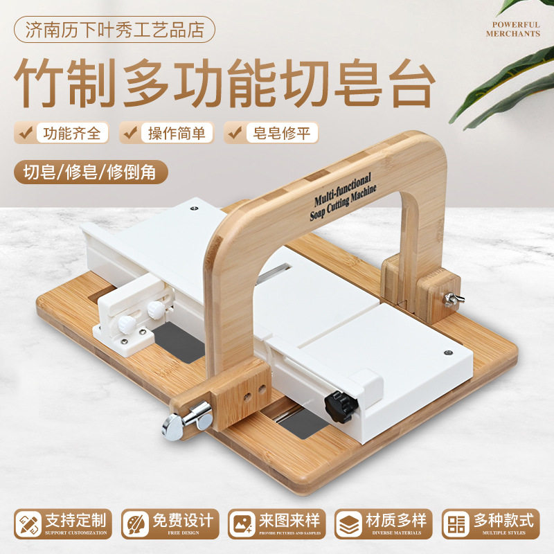 钢丝刀冷制皂切皂器手工皂切皂修皂一体工具多功能切皂台多用途
