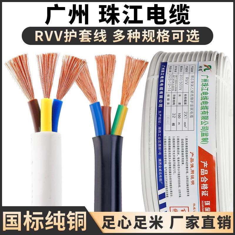 国标纯铜珠江电缆线二芯1/1.5/2.5平方2芯3芯软电线护套线电源线