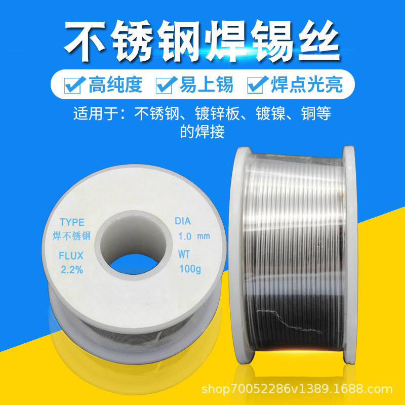 不锈钢焊锡丝特殊锡丝线家用含助焊剂锡焊丝焊接镍锌铝铜铁焊锡线