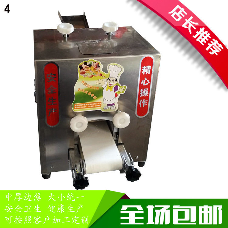仿手工包子皮机新型电动家用小型饺子馄饨皮烧麦商用全自动擀皮机