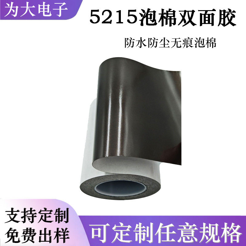 SEKISUI积水5215泡棉双面胶防水防尘无痕双面黑色可模切高粘度