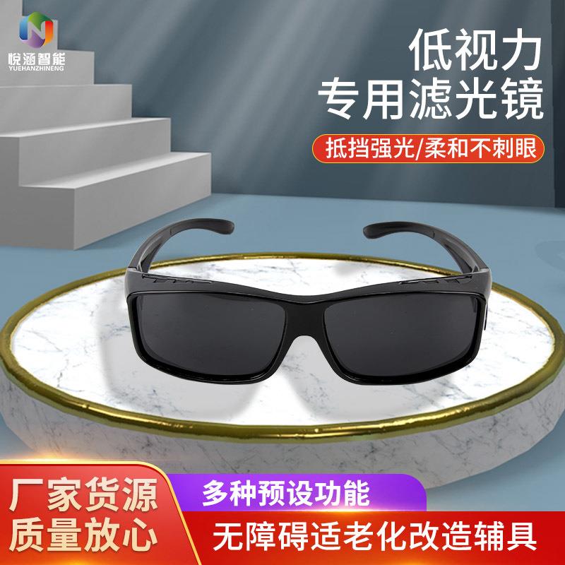 低视力专用透光滤光镜PP材质滤除散光保护眼睛老人弱视力
