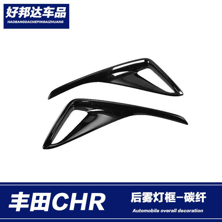 适用于丰田CHR奕泽后雾灯罩IZOA外饰改装后雾灯框亮片雾灯饰条