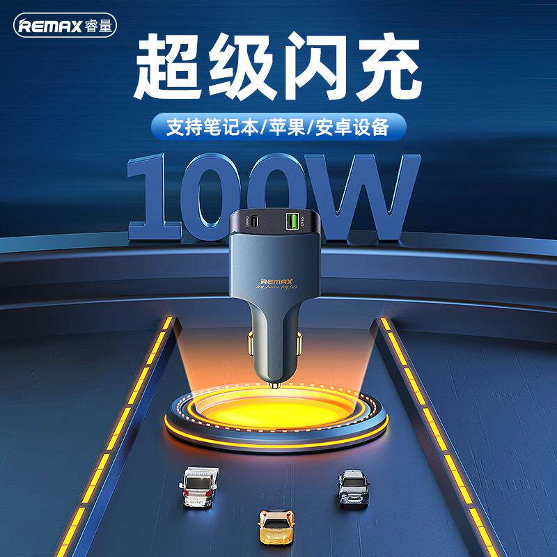 REMAX/睿量RCC326途乐系列100WPD+QC双口多兼容快充车载充电器