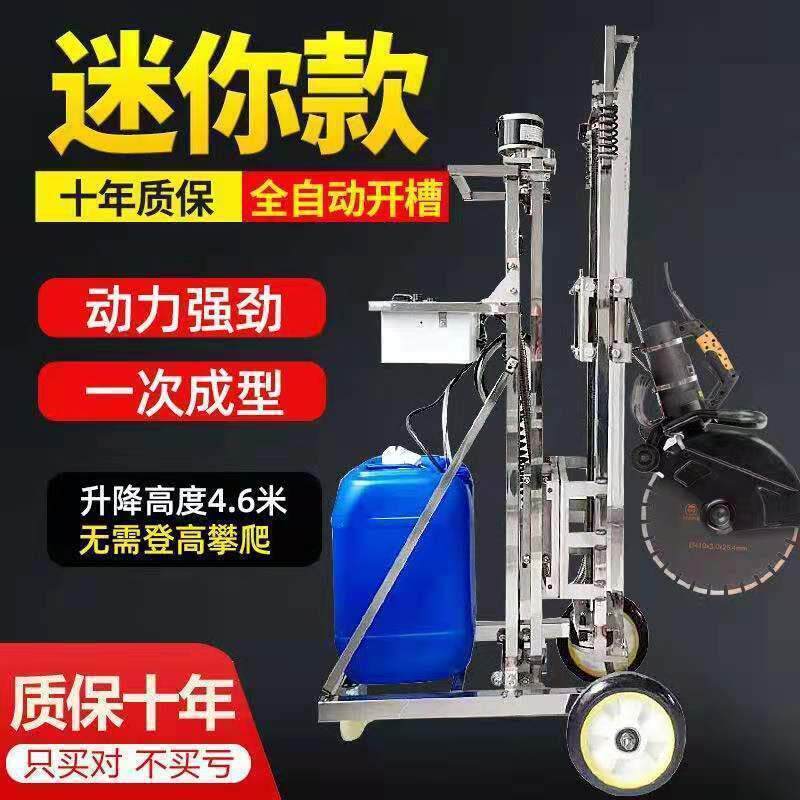 全自动开槽机自动一次成型无尘水电安装混凝土开槽切割机升降式