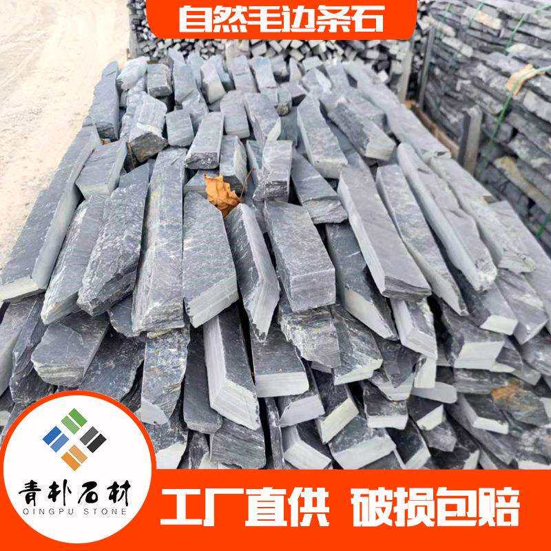 天然旱溪石自然毛边条石毛石户外砌筑外墙青条石黑色锈色文化石