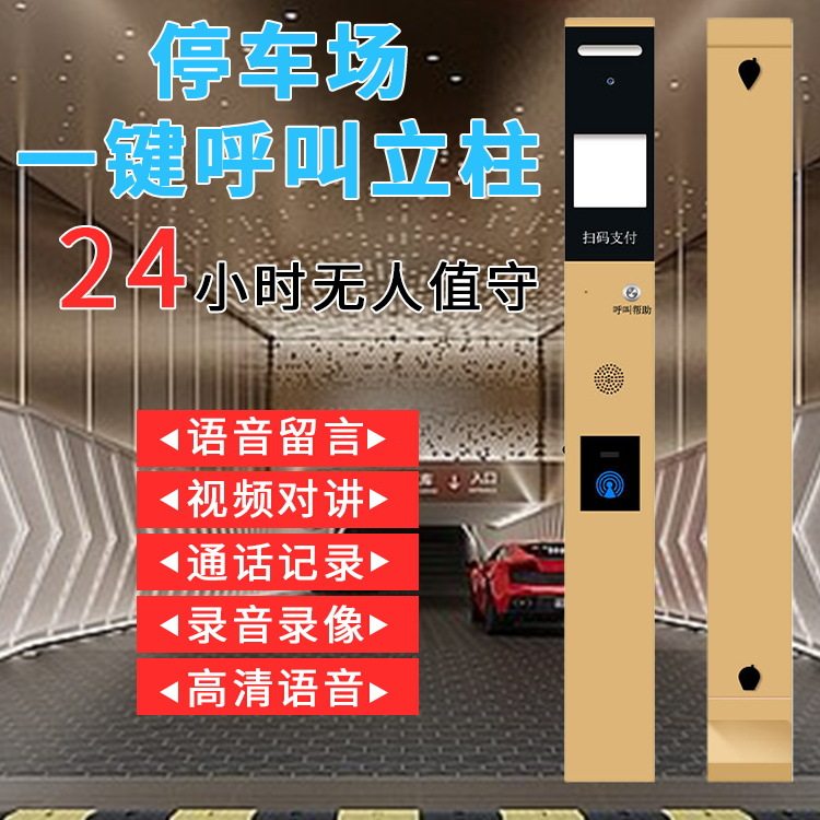 厂家货品 停车场紧急呼叫指挥调度台 广播喊话 语音留言 无人值守
